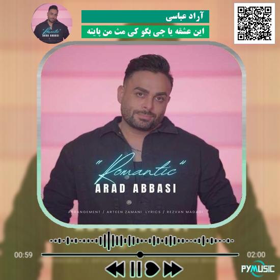 دانلود آهنگ مهربون من میثم ابراهیمی